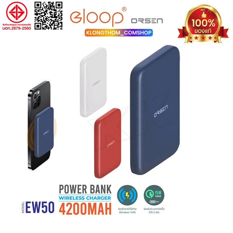 [ใช้โค้ด ลดเหลือ503฿] ประกัน1ปี Orsen Eloop EW50 แบตสำรอง ไร้สาย 4200mAh Battery Pack Power Bank