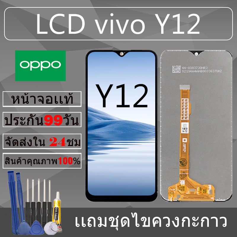 อะไหล่หน้าจอ สำหรับ vivo Y12 หน้าจองานเเท้ vivo Y12