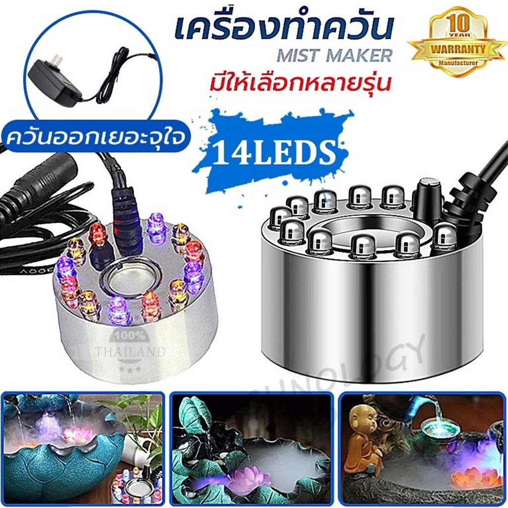 รับประกัน เครื่องสร้างควัน เครื่องทำควัน หมอกอัตโนมัติ พร้อมไ ฟLEDสร้างควันอัตโนมัติ น้ำพุฮวงจุ้ย ทำหมอก น้ำพุบ่อปลา
