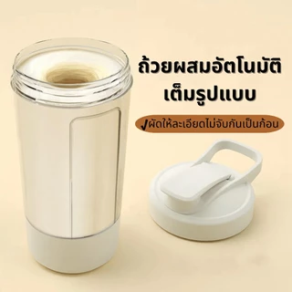 【พร้อมสต็อก|ส่งจากกทม】ขวดน้ำปั่นอัตโนมัติ ชาร์จ USB ถ้วยน้ำชงอัตโนมัติ 400ML อาหารเสริมต่างๆ โอวัลติน เชคเวย์แบบพกพา