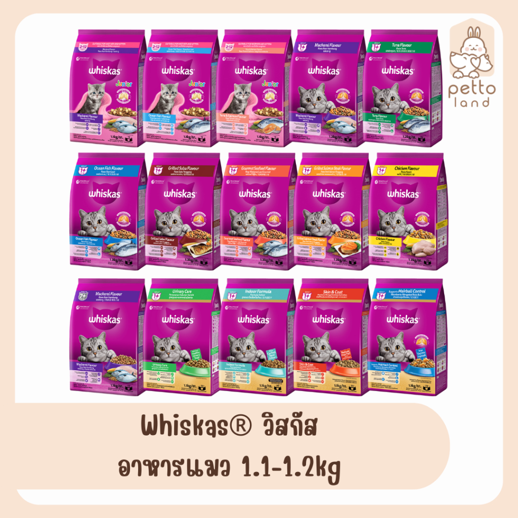 Whiskas® วิสกัส อาหารเม็ดสำหรับแมว ขนาด 1.1 - 1.2 kg