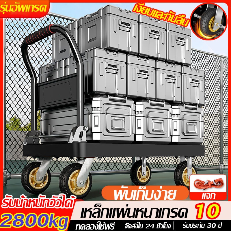 【ส่งจากไทย】รถเข็นของ 4 ล้อ รับน้ำหนัก2800กก พับได้ ABS หนาขึ้น เหล็กเสริมแรงหนา รถเข็นของหนัก รถเข็นพับได้