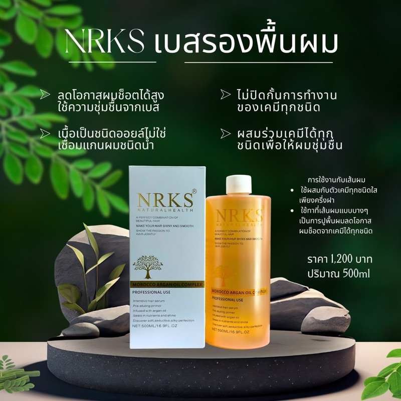 NRKSผลิตภัณฑ์เบสรองพื้นผมก่อนทำการ ฟอกสีและ ยืดผม(สำหรับช่างทำผมใช้งานเท่านั้น