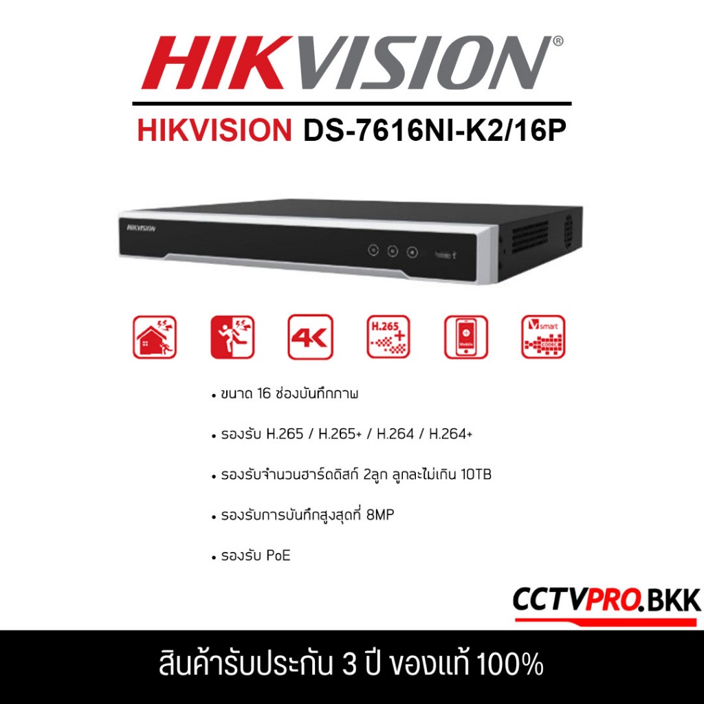 HIKVISION DS-7616NXI-K2 & DS-7616NXI-K2/16P(รองรับ PoE) Acusense NVR 2SATA เครื่องบันทึก IP 16ช่อง(รับประกันสินค้า 3 ปี)