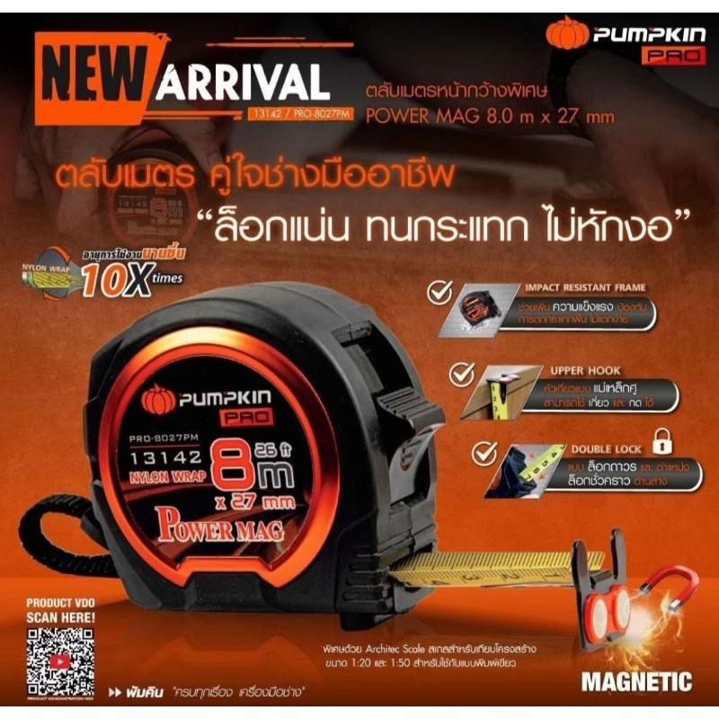 ตลับเมตรหัวแม่เหล็ก วัดได้ 2หน้า POWER MAG มีความยาว 5 , 8 เมตร 1นิ้ว ยี่ห้อ PUMPKIN รุ่น POWER MAG ราคา ถูกที่สุด ดีลบีเคเค แกลเลอรีภาพที่ 3