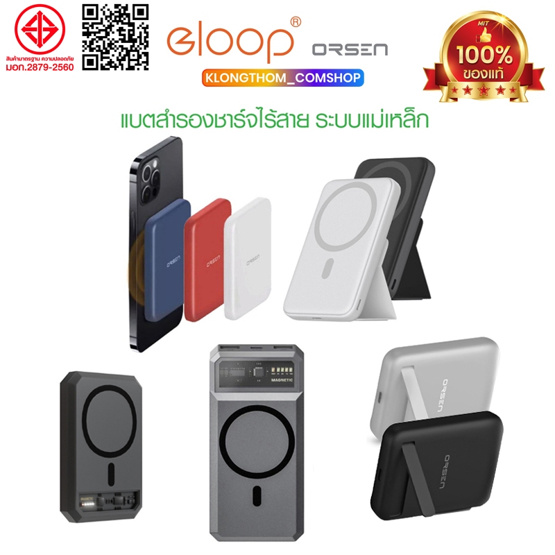 Orsen by Eloop แบตสำรอง ชาร์จไรสาย พร้อมส่ง Power bank  Wireless Charger EW54 EW55 EW56 EW52 EW50
