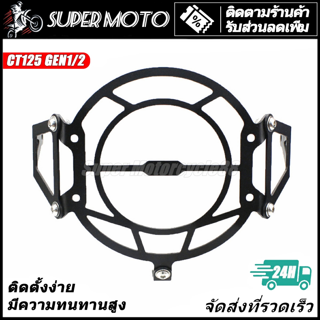 การ์ดไฟหน้า Honda CT125 Gen1/ Gen2 Cub125