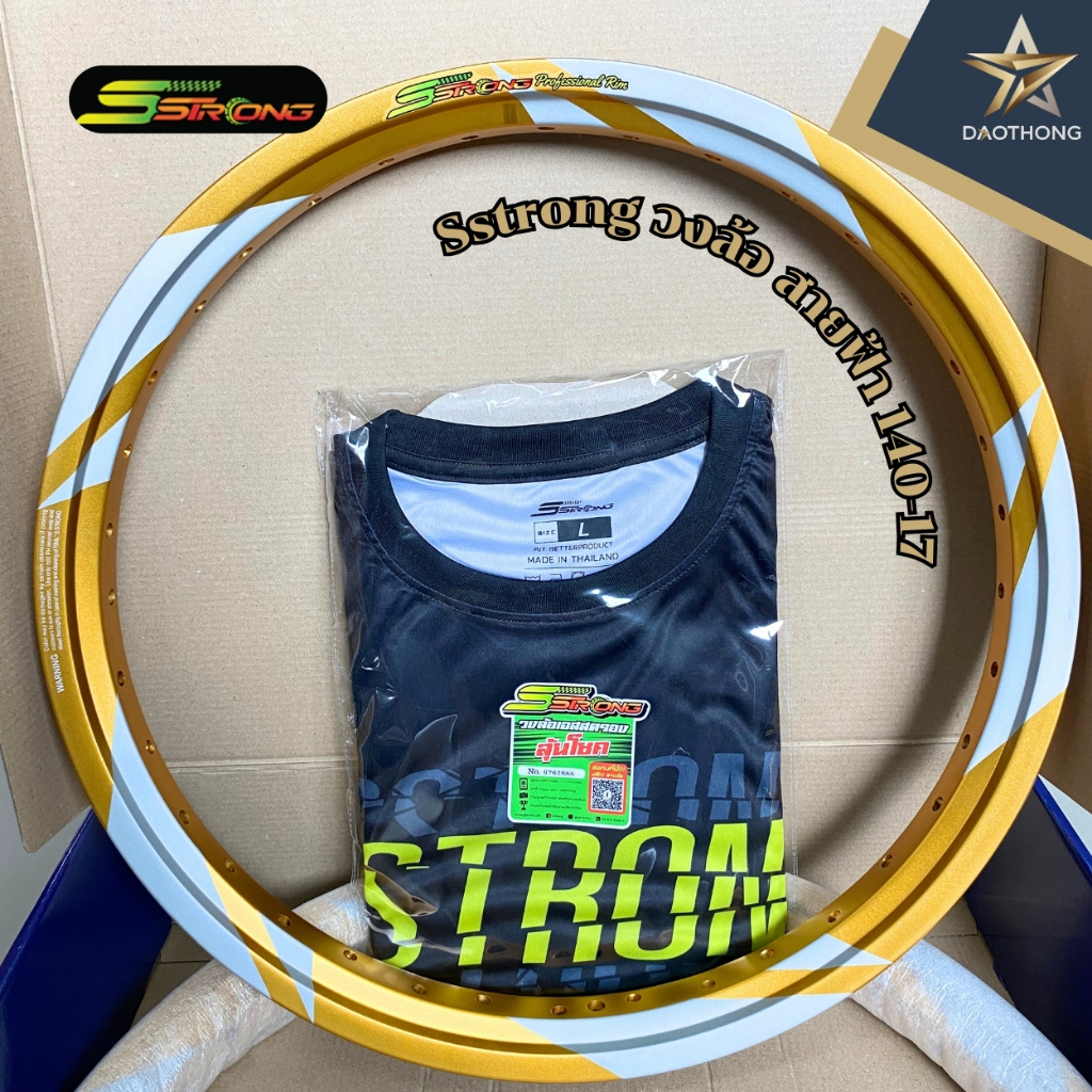 วงล้อ Sstrong (เอสตรอง) ขนาด 140-17 ลายสายฟ้า สีทอง ของแท้100%  แถมฟรีเสื้อทุกกล่อง!!