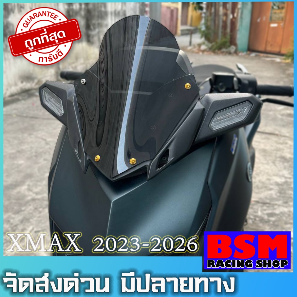 ชิวหน้าxmax ปี2023-2027 ทรงสูงระดับกลาง (ทรงสวยโค้งนูนไม่แบน) ชิวแต่ง XMAX แต่งรถ xmax2023 ชิวแต่งXM