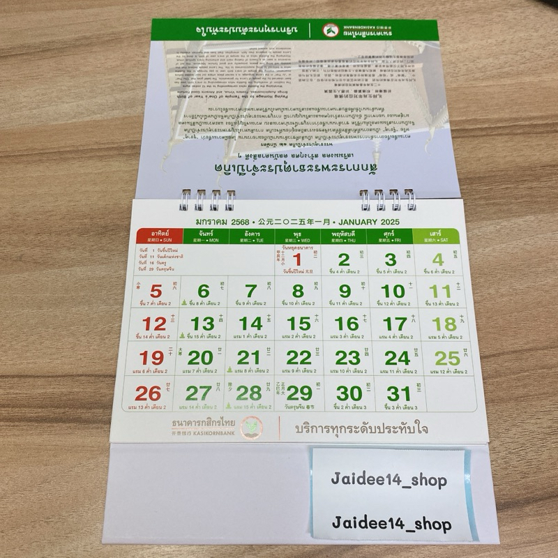 ปฏิทินตั้งโต๊ะ ปี2568 2025 สมุดโน๊ตA5 สมุดจดบันทึก Kbank กสิกร พร้อมส่ง