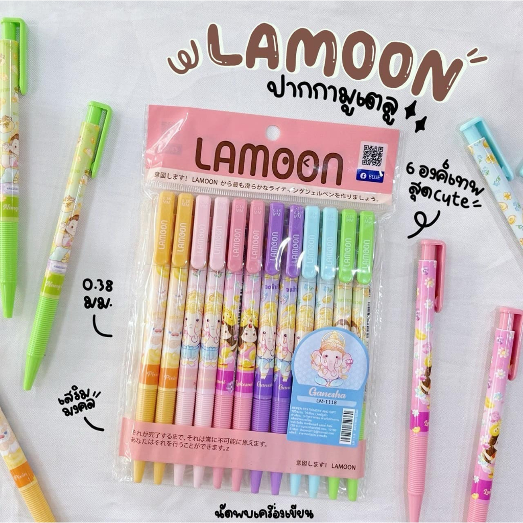 (แพ็ค) ปากกาลูกลื่น หมึกน้ำเงิน LAMOON หัว 0.38 MM  สายมูเตรู MUTELU