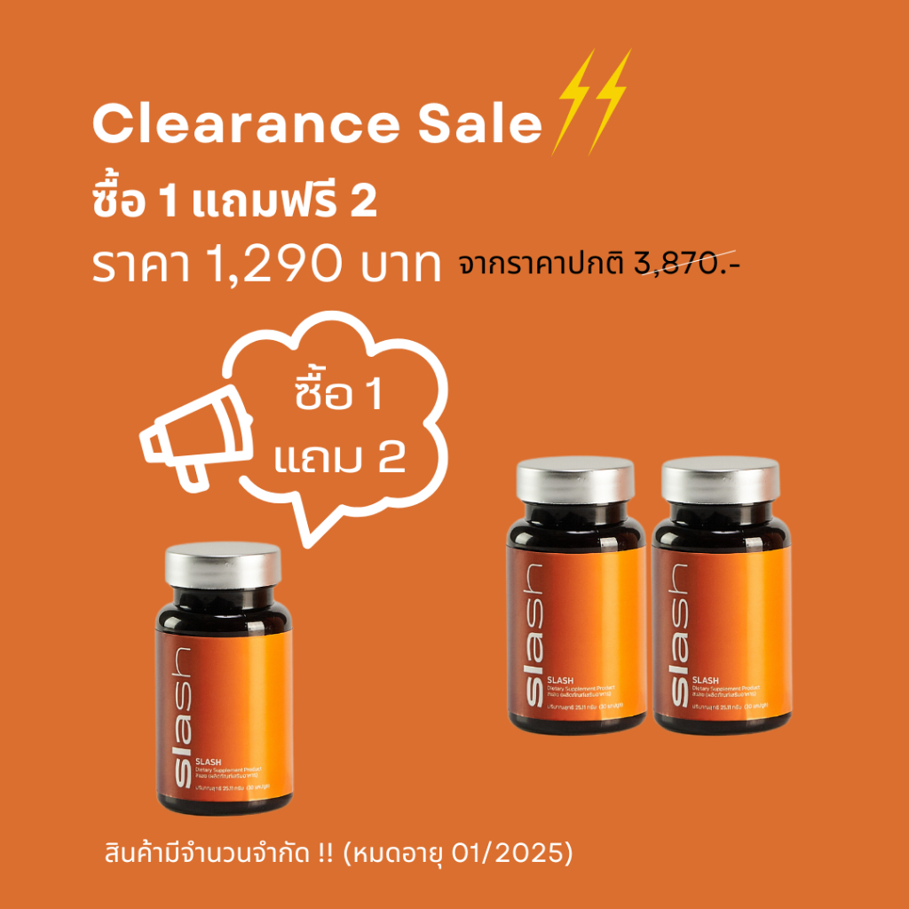 Slash แคปซูล : SLASH ซื้อ 1 แถม 2 (หมดอายุ 01/2025) UGO Slash ตัวช่วยในการฟื้นฟูระบบเผาผลาญ