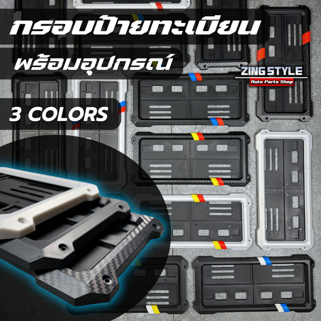 กรอบป้ายทะเบียนรถยนต์ ทรง Sport มีให้เลือก 40 แบบ New Design อุปกรณ์พร้อมติดตั้ง