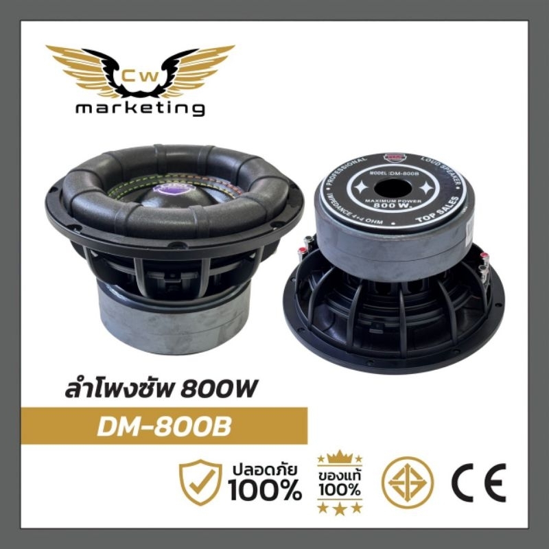 ลำโพง​ซัพ​ DM-800b เครื่อง​เสียง​รถยนต์​ ลำโพง​ซัพ​วูฟเฟอร์​ขนาด​ 8​นิ้ว​ แม่เหล็ก​ 2 ชั้น  800w. ให