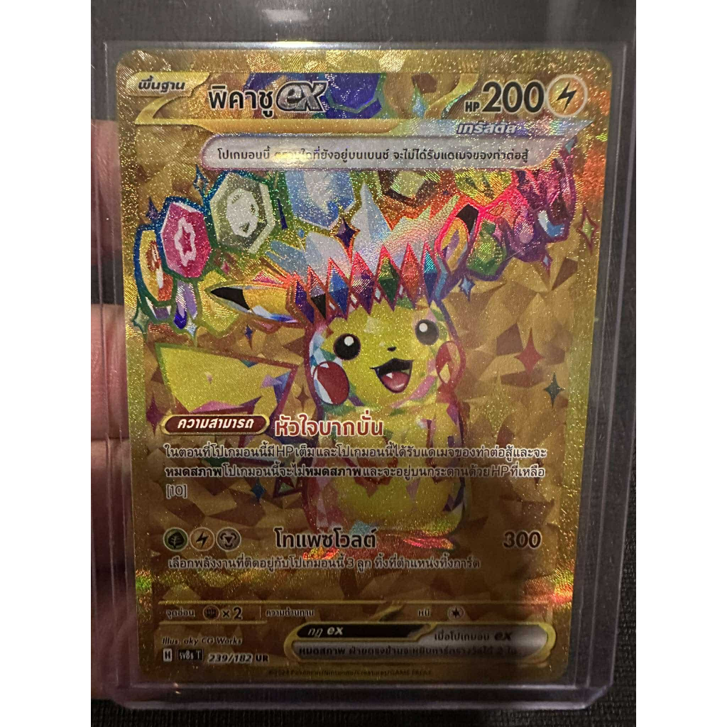 พิคาชูEX ระดับ UR  239/182 sv8sT สเตลลาร์สายฟ้าฟาด การ์ดโปเกม่อน ภาษาไทยของแท้