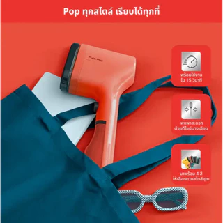 เครื่องรีดถนอมผ้าแบบพกพา TEFAL PURE POP สีเขียว สีส้ม สีแดง DT2024E1 DT2022E1