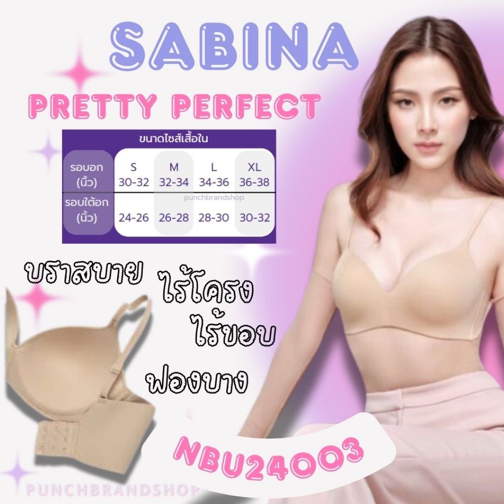 Sabina NBU24003 เสื้อชั้นใน Seamless Fit รุ่น Pretty Perfect ไม่มีโครง ไม่ดันทรง