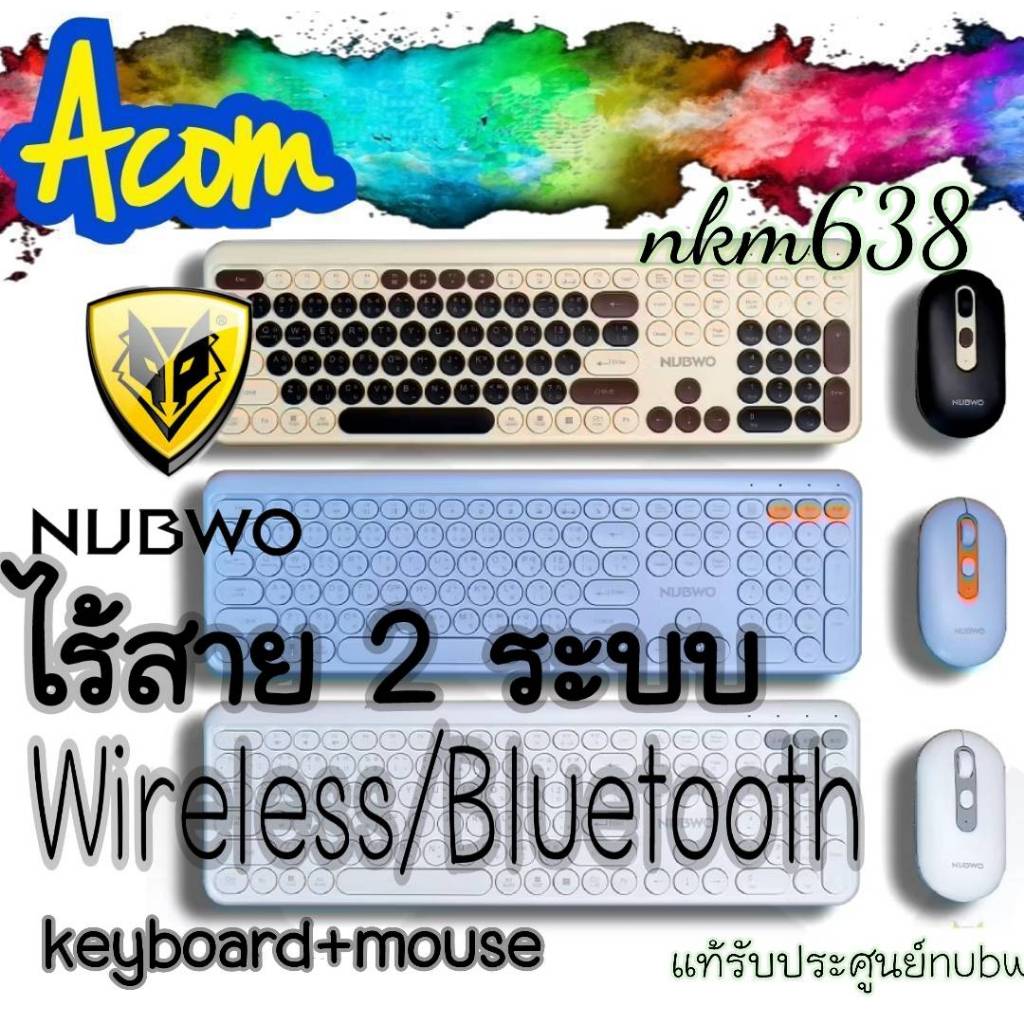🚩📌ไร้สาย2ระบบ Nubwo NKM-638 Keyboard+Mouse Dual mode Wireless/Bluetooth📌🚩 แท้ศูนย์ประกันnubwo