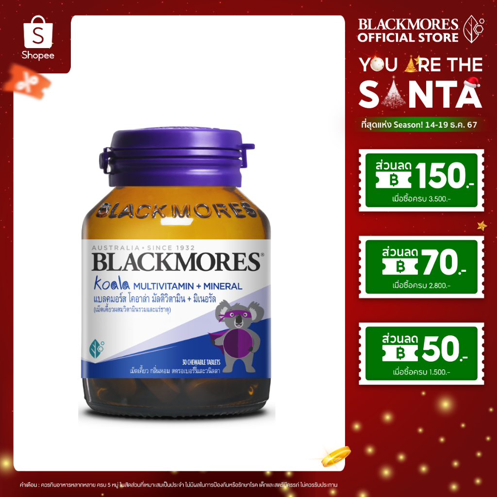 Blackmores Koala Multivitamin+Mineral (เม็ดเคี้ยวผสมวิตามินรวมและแร่ธาตุ) 30 เม็ดเคี้ยว