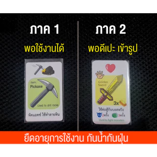 (อุปกรณ์เสริม) ซองสำหรับใส่การ์ด สำหรับบอร์ดเกมขุมทรัพย์นักรบ ทั้งสองภาค (แพคละ100ซอง)