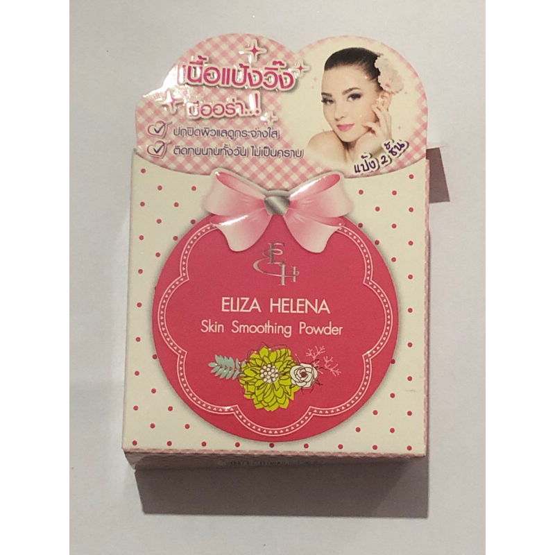 แป้งวิ้ง แป้งสองชั้น ELIZA HELENA