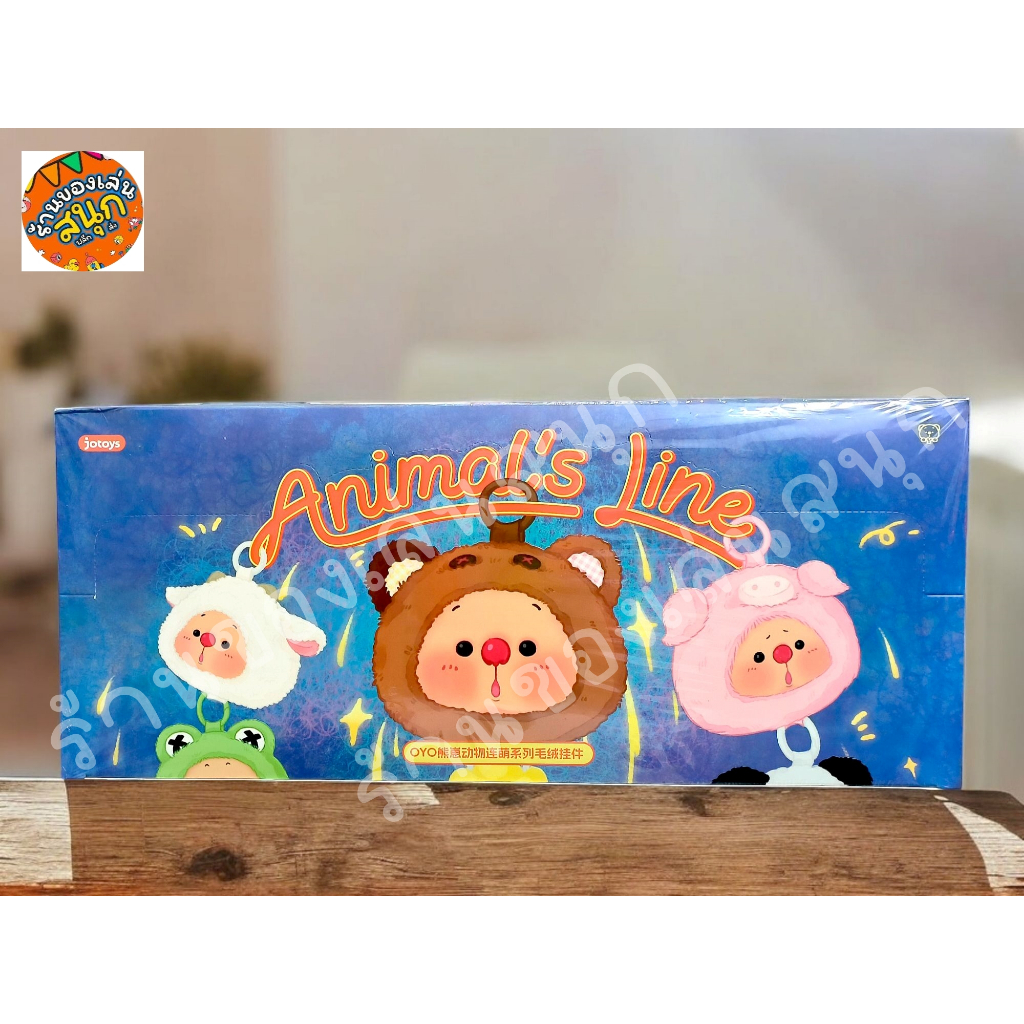 ยกบ็อก OYO Animal's Line กล่องจุ่มพวงกุญแจ (พร้อมส่งในไทย) / ร้านของเล่นสนุก