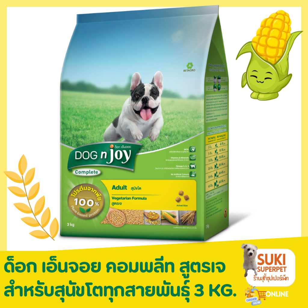ด็อก เอ็นจอย คอมพลีท (DOG n joy Complete) สูตรเจ สำหรับสุนัขโตทุกสายพันธุ์ 3 KG