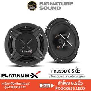PLATINUM-X ลำโพงแกนร่วม 2ทาง 6นิ้ว 1คู่ ลำโพงติดรถยนต์ แกนร่…