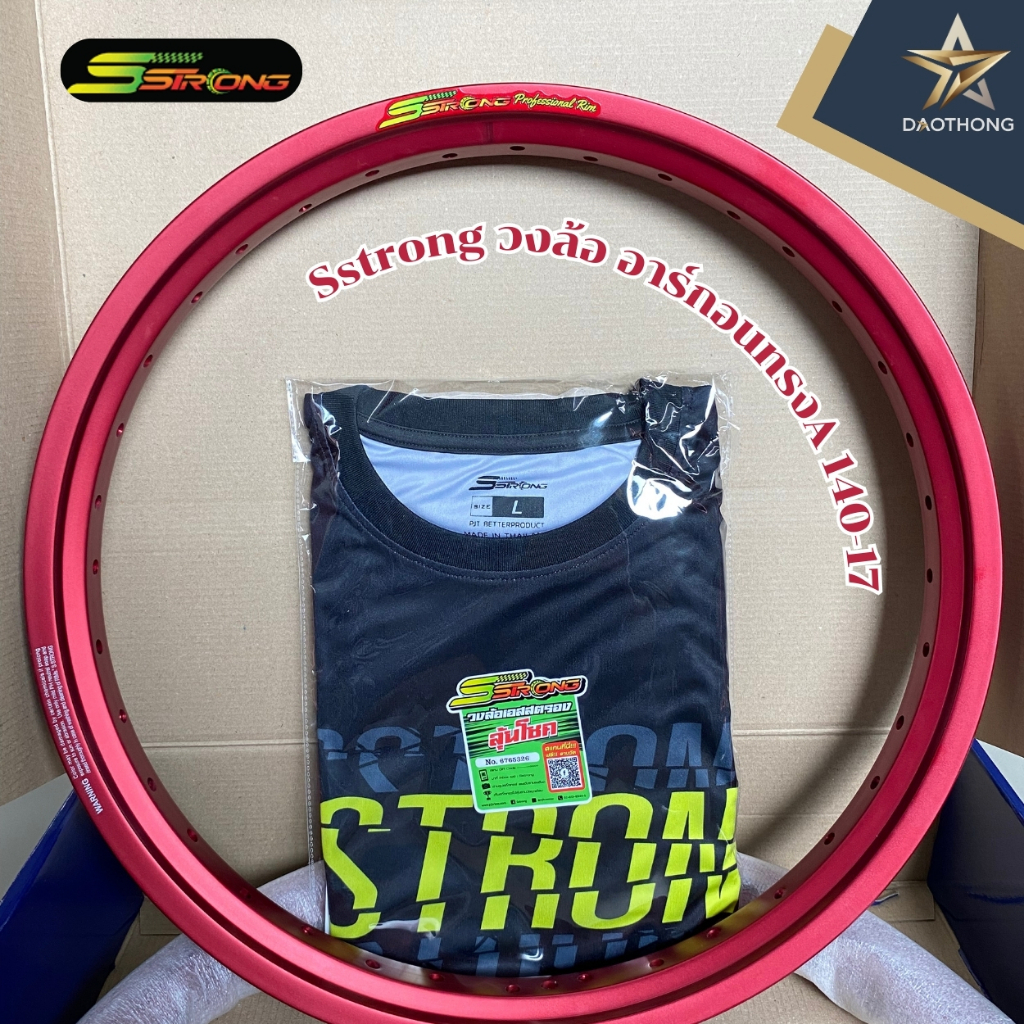 (xคู่-2วง) วงล้อ Sstrong (เอสตรอง) อาร์กอนทรงเอ สีแดง ขนาด 140-17 ของแท้100%  แถมฟรีเสื้อทุกกล่อง!!