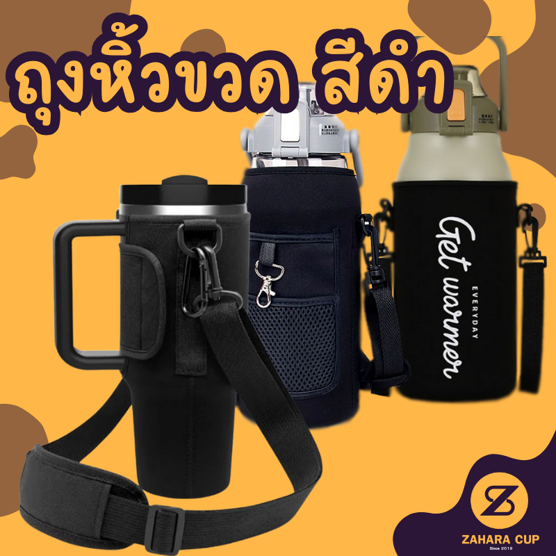 ถุงใส่กระติกน้ำเก็บอุณหภูมิ 1700ml,1300ml,1000ml  ถุงใส่ขวดน้ำ ถุงพร้อมสายสะพาย