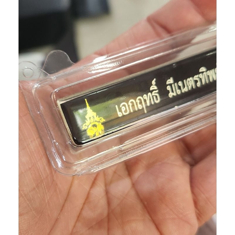 ป้าย​ชื่อข้าราชการ วปร.​รัชกาลที่10ข้าราชการ​ในพระองค์​