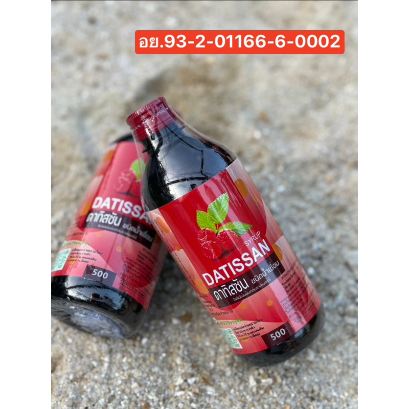 ดาทิสซันไซรัปน้ำหวานสูตรเข้นข้นกลิ่นราสเบอร์รี่ 500ml 2ขวด ราคา550บาท✅📮