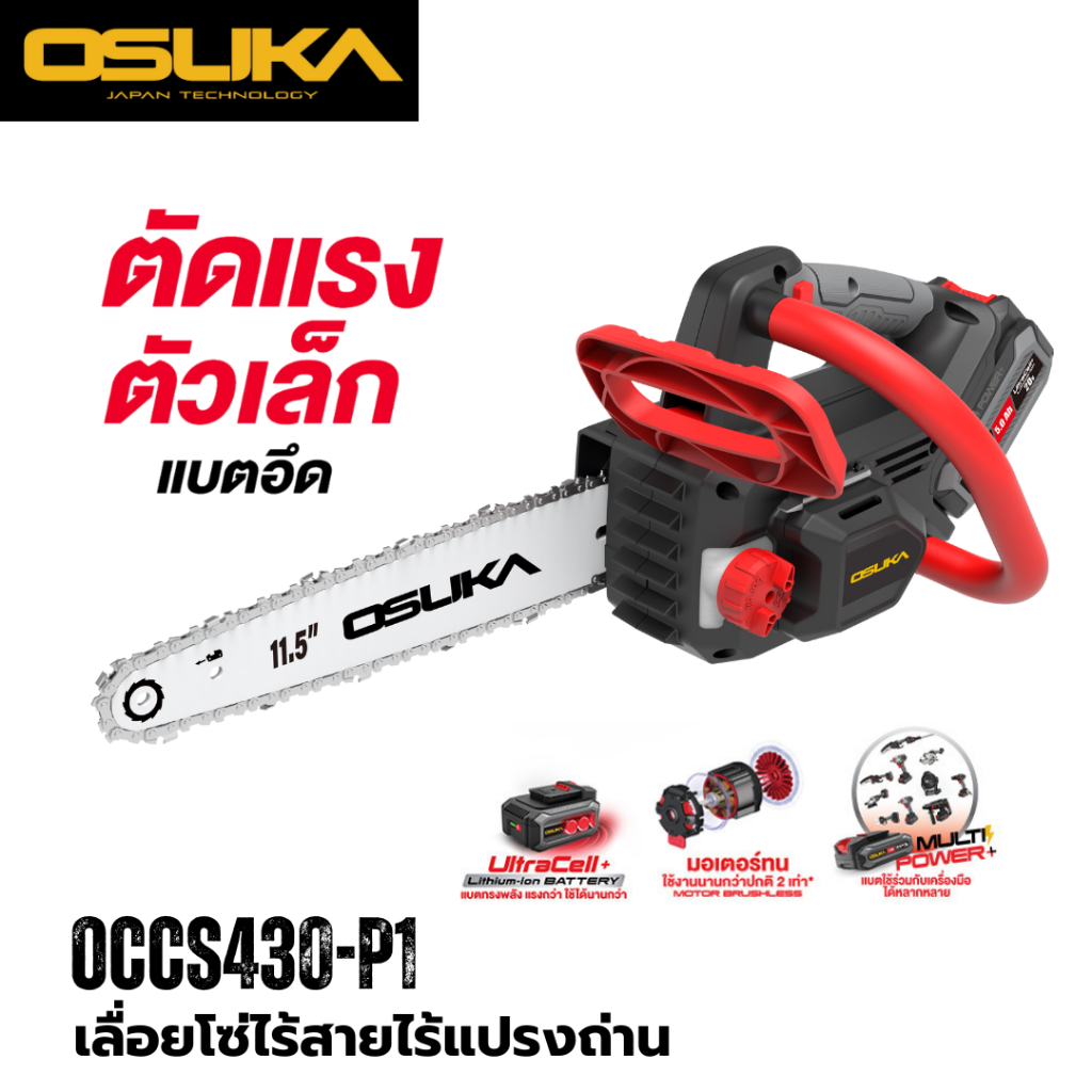 Osuka เลื่อยโซ่ไร้สาย OCPS430-P1