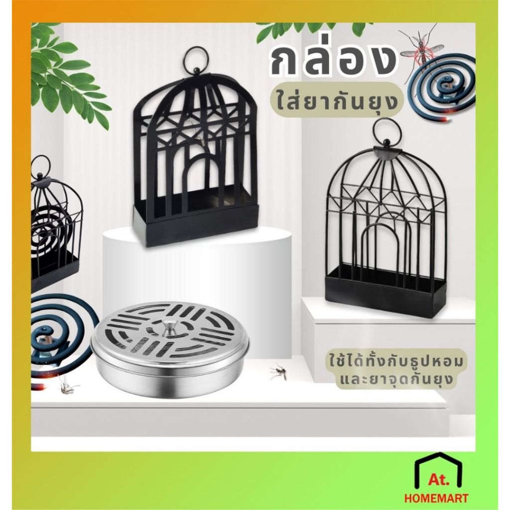 AT.Homemart ที่ใส่ยากันยุงที่ใส่ยากันยุงดีไซน์สุดหรู ที่แขวนยากันยุง ที่จุดยากันยุง ปลอดภัยขณะจุด ไม่ทำให้ตกใส่พื้น