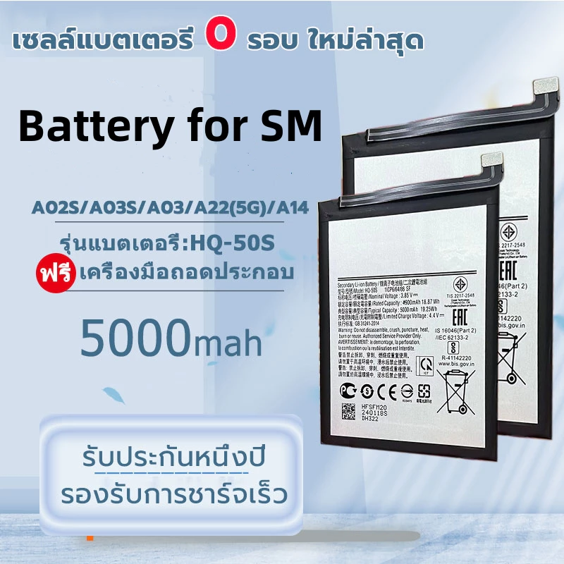แบตเตอรี่ ใช้กับ SM-A02S/A03S/A22-5G/A03/A14/A10S/A20S Battery Model HQ-50SD ฟรีชุดไขควง