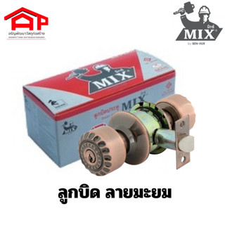 ลูกบิดประตูหัวมะยมรมดำแดง ไส้กุญแจเวเฟอร์ ระบบห้องทั่วไป MIX…
