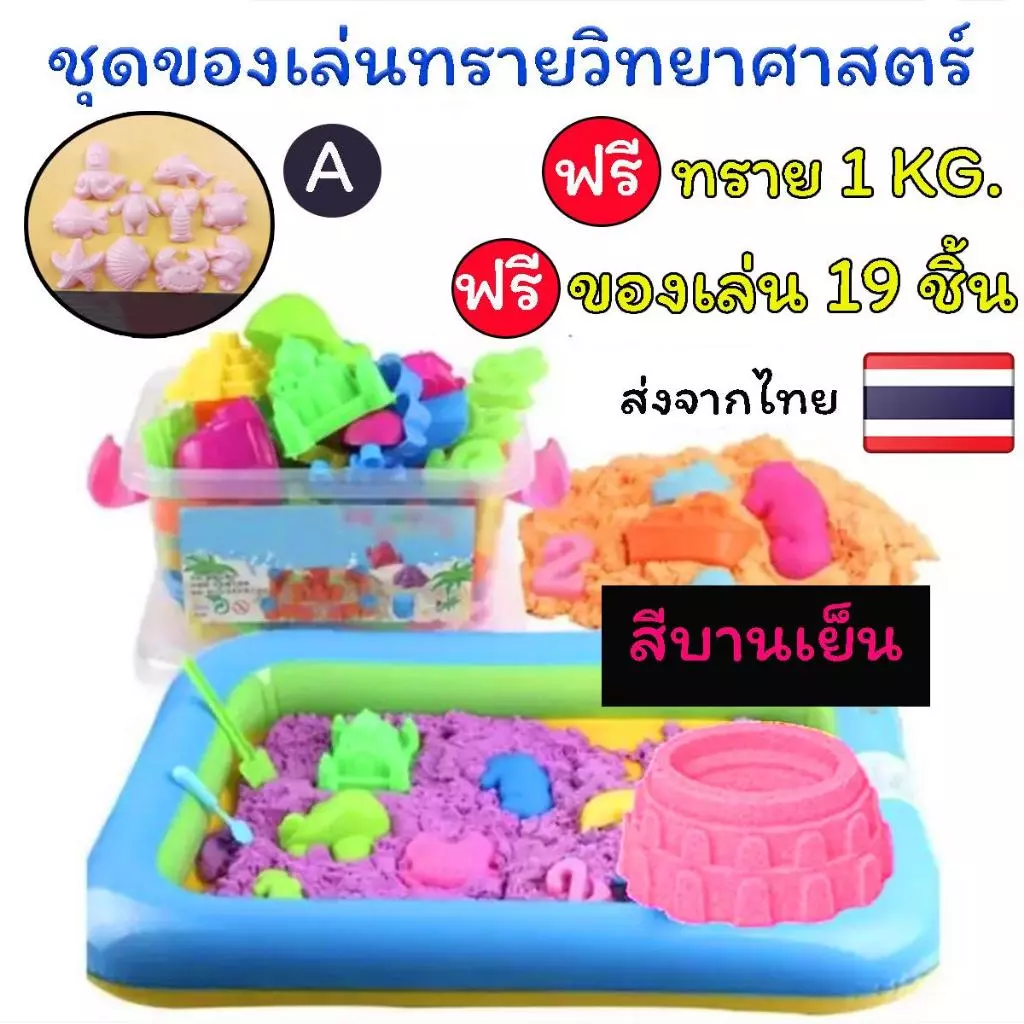 (A)ทรายวิทยาศาสตร์ ทรายมหัศจรรย์ ทรายแม่เหล็ก ทรายวิทยาศาสตร์ 1 KG. สินค้าพร้อมส่งจากไทย สินค้าขายดี