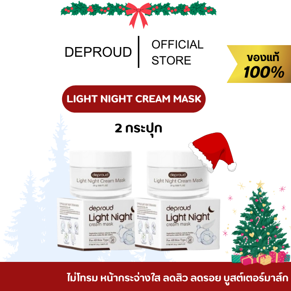 (ของเเท้ ในไลฟ์ลด 100) มาร์กดีพราวด์ deproud หน้าใส เนื้อครีม ลดสิว มาร์กดีพราวด์ สูตรใหม่ ลดริ้วรอย มาร์คปุ๊กลุ๊ก