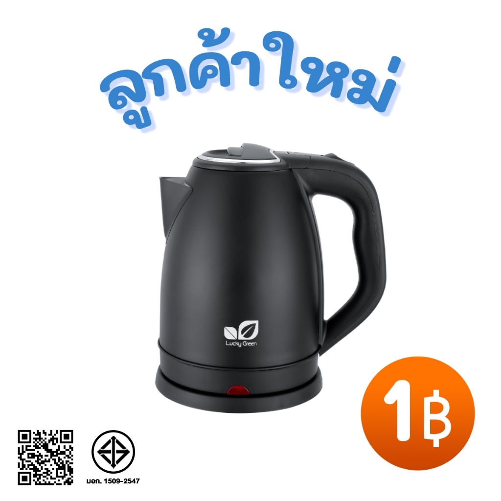 (ลูกค้าใหม่ 1 บาท) กาน้ำไฟฟ้า กาน้ำสแตนเลส ความจุ 2 ลิตร