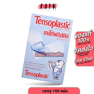 Tensoplastic Clear Plaster เอนโซพล๊าสติค พลาสเตอร์ใส [100 แผ…