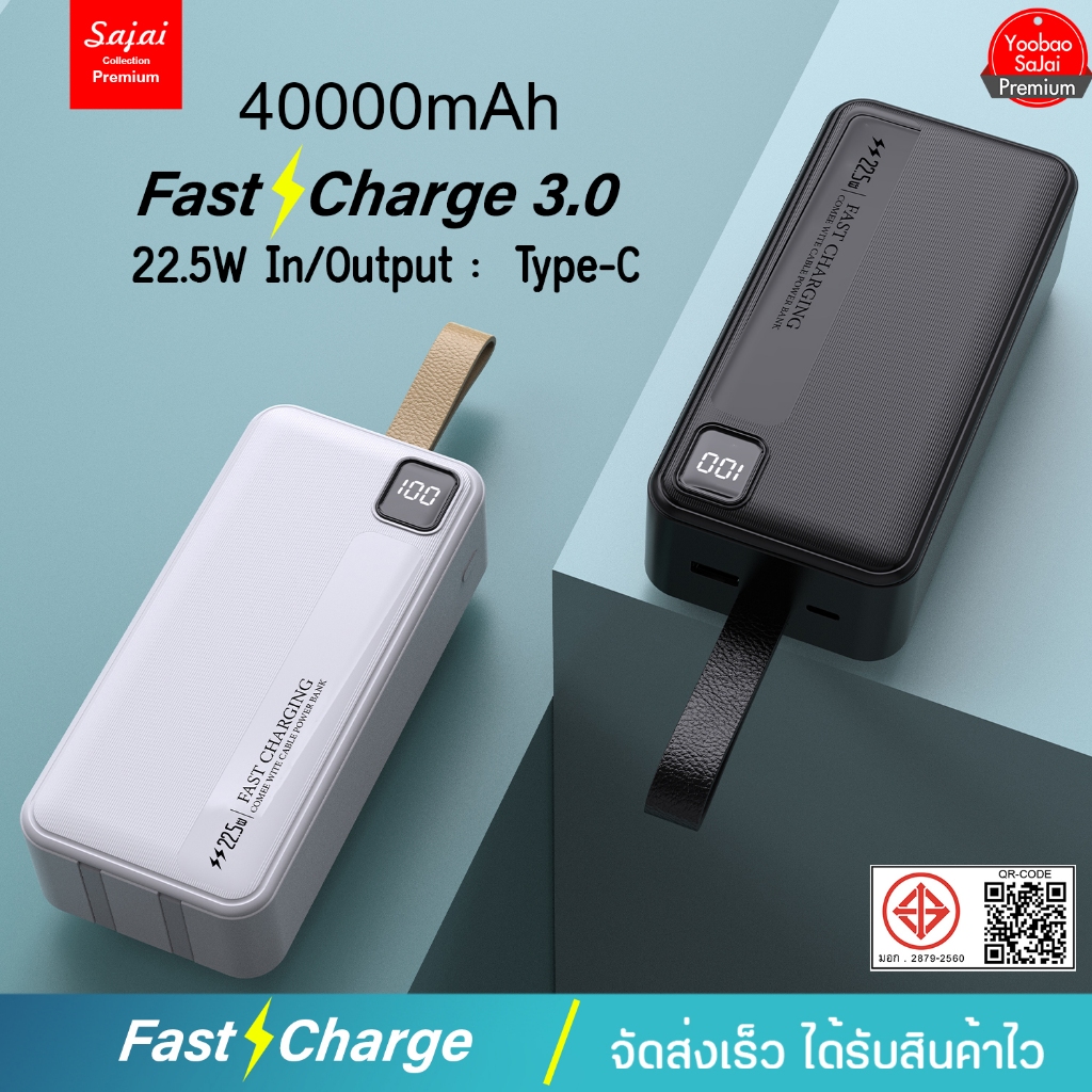 Sajai Powerbank 213-5 40000mAh PD22.5W สายชาร์จในตัว2สาาย(ฟรีซองกันน้ำ)PD20W พาวเวอร์แบงค์ แบตสำรอง
