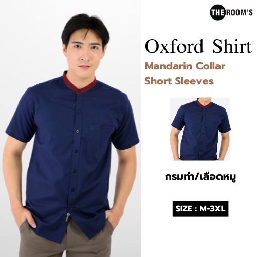 THE ROOM'S - เดอะรูม เสื้อเชิ้ต คอจีน สีกรมท่าคอเลือดหมู Oxford แขนสั้น รีดง่าย ใส่สบาย