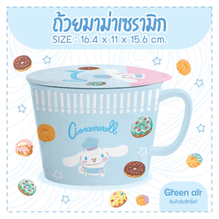 ชามเซรามิค มาม่า พร้อมฝาปิด