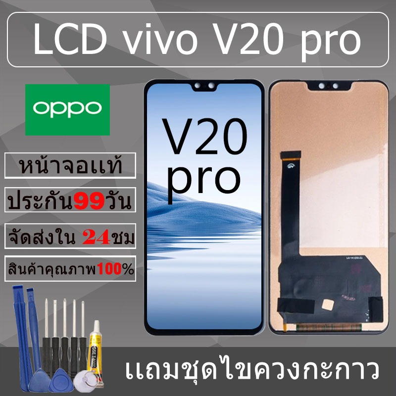 อะไหล่หน้าจอ สำหรับ vivo V20 pro หน้าจองานเเท้ vivo V20 pro