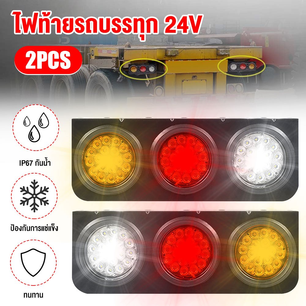 ไฟท้ายติดรถ ไฟท้าย 3 ตอน แป้นดำ มีระบบไฟ 12v และ 24v (ราคาต่อคู่)
