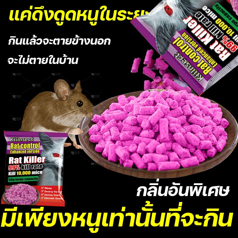กลายเป็นปูนและตาย ไม่เหม็น 1แพ็คฆ่าหนู500 ยาเบื่อหนูแห้ง กำจัดหนูในบ้าน ยาฆ่าหนูแห้ง เหยื่อกำจัดหนู สะตอมยาเบื่อหนู