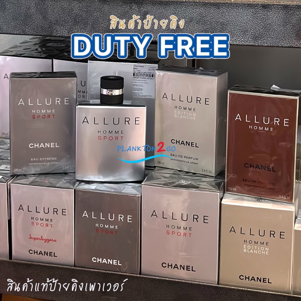 รวมน้ำหอม Chanel Allure Homme EDT , Homme Sport , Eau Extreme , Blanche 100ml ป้ายคิง
