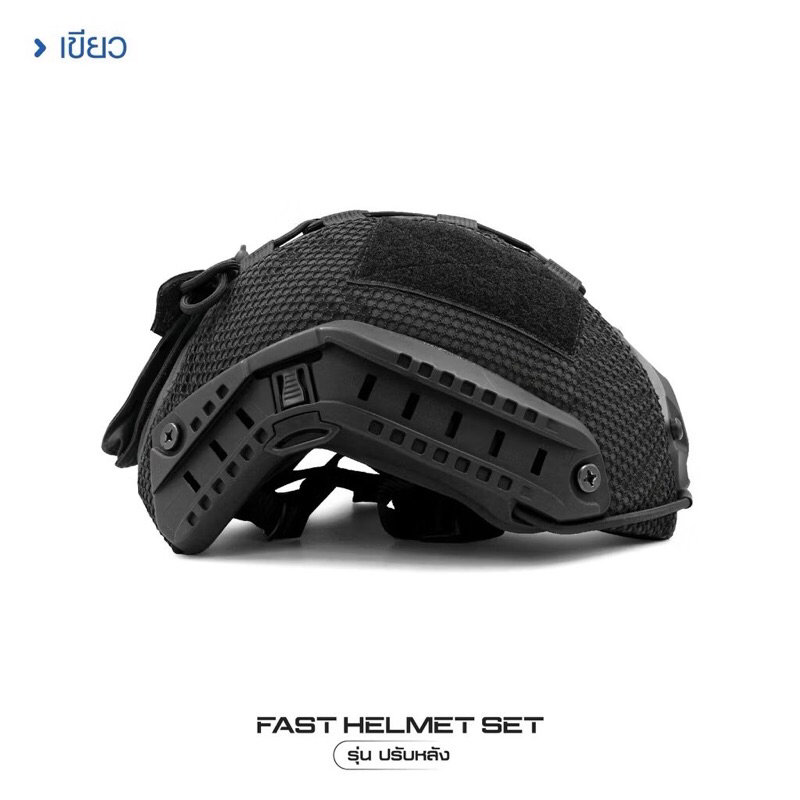 หมวกFast Helmet Set รุ่นปรับหลัง หมวกไฟเบอร์
