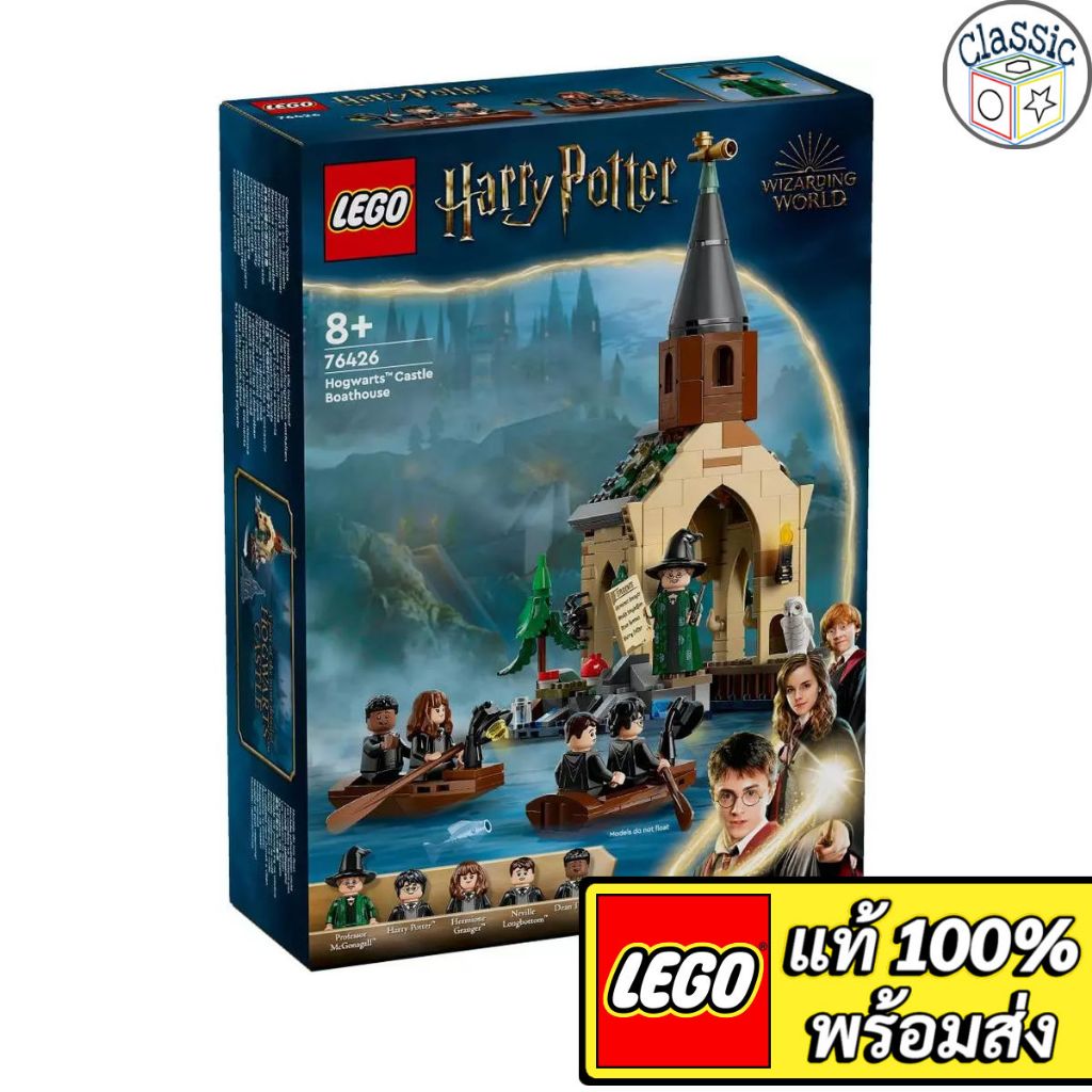 LEGO Harry Potter Hogwarts Castle Boathouse 76426 เลโก้แท้