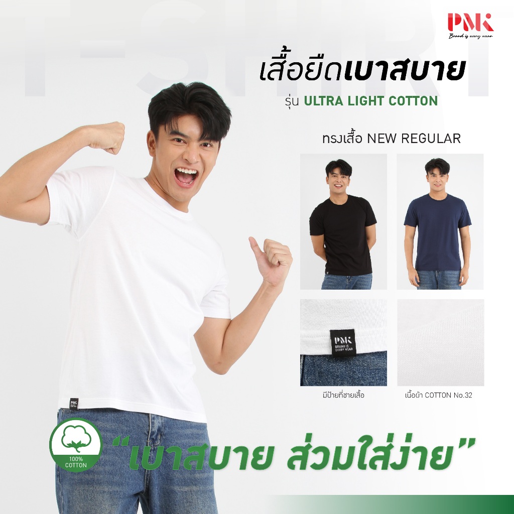 PMK - 02TLO - เสื้อยืด รุ่น TL ระบายอากาศได้ดี สวมใส่สบาย ไม่ย้วย ไม่ขึ้นขุ่ย